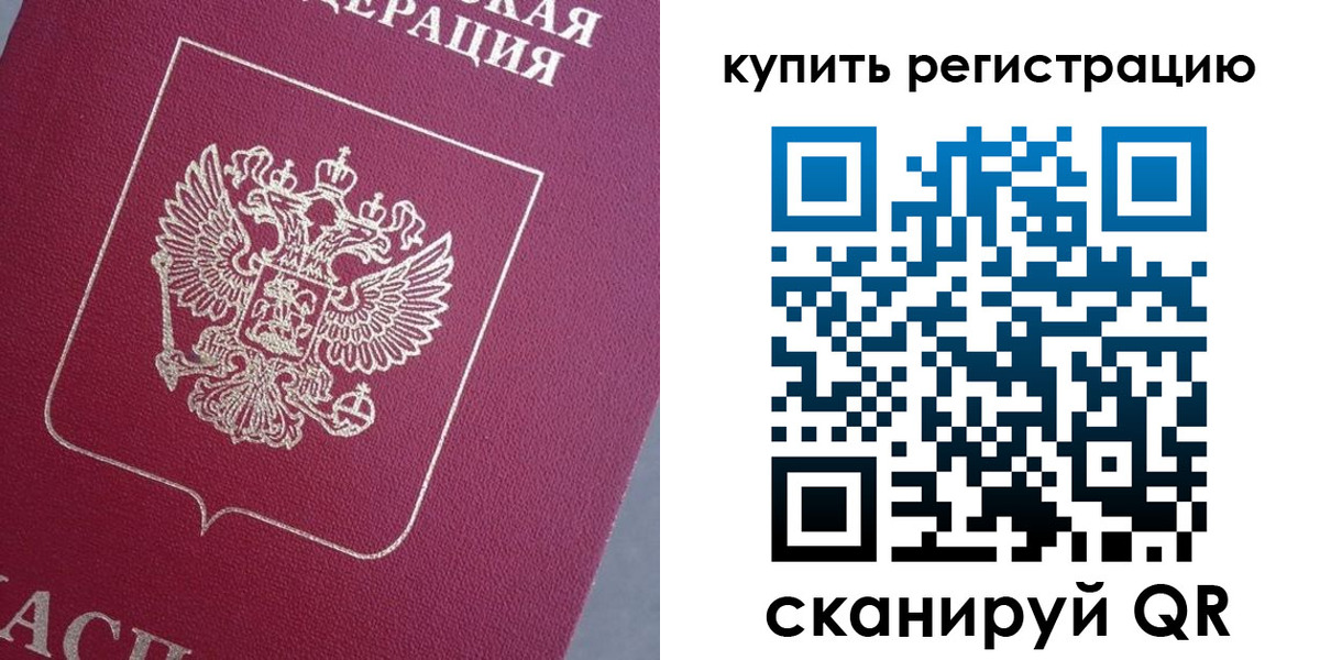 временная регистрация в квартире в Магнитогорске