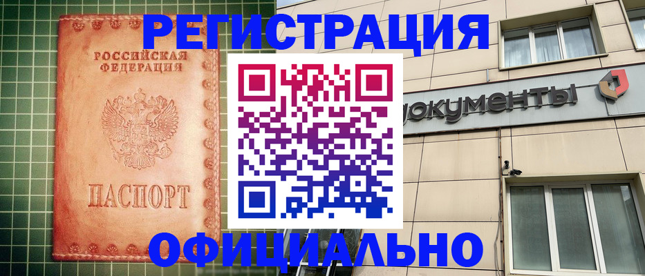 миграционный учет в Магнитогорске