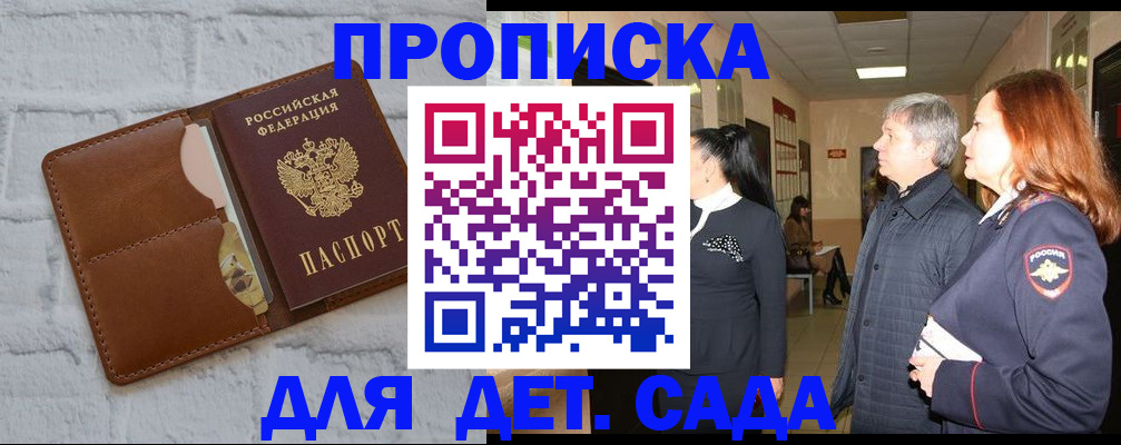 прописка штамп в Магнитогорске
