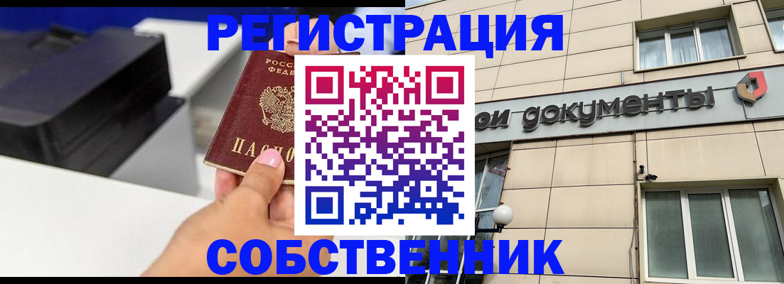 прописка в квартире в Магнитогорске