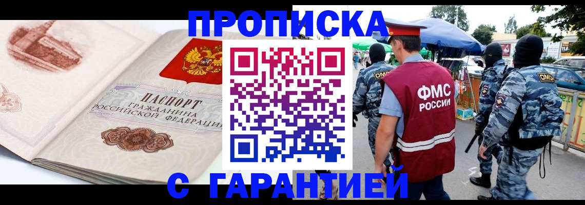 прописка паспорт в Магнитогорске