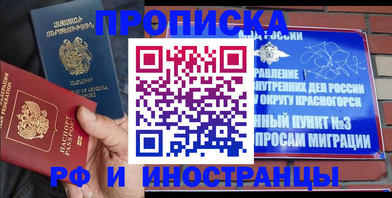 временная регистрация в Магнитогорске