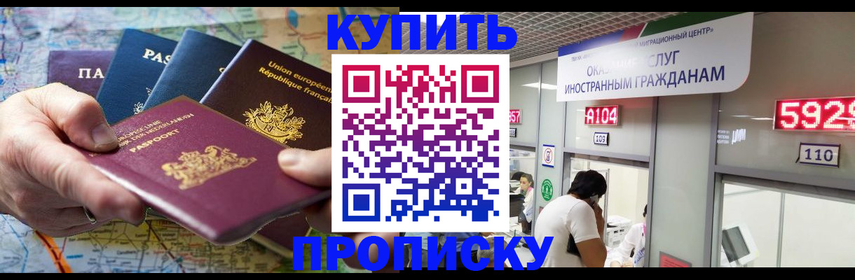 прописка гарантия в Магнитогорске